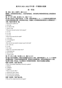 精品解析：浙江省嘉兴市2021-2022学年高一上学期期末检测英语试卷（解析版）