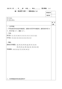 初高衔接课程——音标1