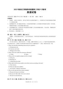 2022-2023学年湖北省云学新高考联盟学校高二上学期9月联考试题英语PDF版含答案