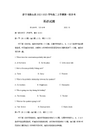 2022-2023学年山东省济宁市微山县高二上学期第一次月考英语试题Word版含答案