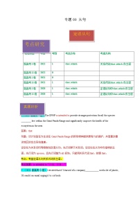 2020-2022年新高考英语真题汇编专题03从句（Word版附解析）