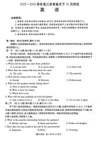 2023浙江省浙里卷天下高三上学期10月测试英语试题（含听力）PDF版含答案