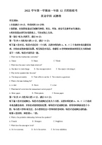 2023浙江省缙云中学等四校高一上学期12月联考英语试题含听力含解析