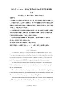 广东省汕头市2022-2023学年高三上学期期末教学质量监测 英语试题+答案