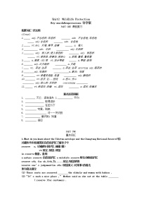 高中英语Unit 2 Wildlife protection导学案及答案