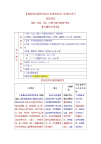 2023年高考英语二轮复习教案（新高考专用）语法填空01冠词、介词、代词等无提示词的复习（Word版附解析）