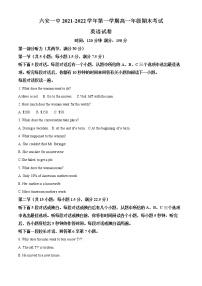 安徽省六安市第一中学2021-2022学年高一英语上学期期末考试试题（Word版附解析）