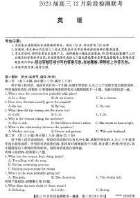 2022-2023学年安徽省部分学校高三上学期12月阶段检测联考英语试题（PDF版含答案