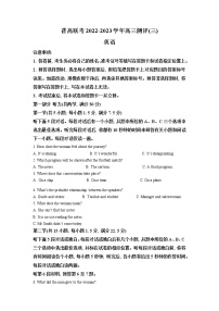 河南省洛阳市普高联考2022-2023学年高三英语上学期测评卷（三）（Word版附解析）