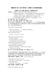 湖北省襄阳市第四中学2022-2023学年高一英语上学期12月月考试题（PDF版附答案）