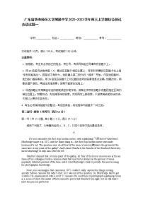 2022-2023学年广东省华南师范大学附属中学高三上学期综合测试英语试题含答案