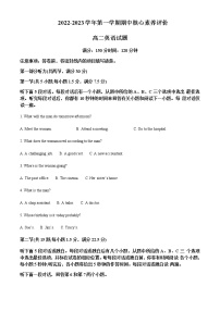 2022-2023学年陕西省西北农林科技大学附属中学高二上学期期中考试英语试题含解析