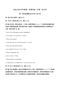 2022-2023学年安徽省马鞍山市当涂县高一上学期第一次月考英语试题含解析