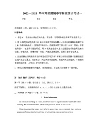 2022-2023学年广东省华南师范大学附属中学高一上学期阶段考试一英语试题含答案