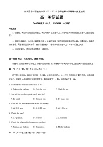 2021-2022学年安徽省宿州市十三所重点中学高一上学期期末质量检测英语试题含答案