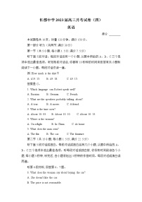 湖南省长沙市长郡中学2023届高三英语上学期月考（四）试卷（Word版附解析）