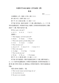湖南省长沙市长郡中学2023届高三英语上学期月考（四）试卷（Word版附解析）