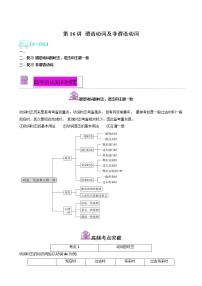 【寒假自学】2023年人教版(2019)高二英语（选择性必修第一--三册）-第16讲 语法过关一（谓语动词及非谓语动词） 寒假精品讲学案