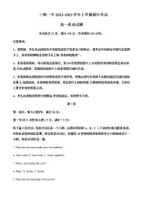 2022-2023学年福建省三明第一中学高一上学期期中考试英语试题含解析