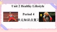 高中英语Unit 2 Healthy Lifestyle一等奖复习ppt课件