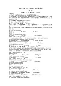 湖南省永州市第一中学2022-2023学年高三英语上学期元月考试试卷（Word版附解析）