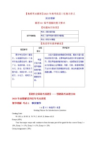 2023年高考英语二轮复习教案 阅读理解 03 细节理解 Word版含解析