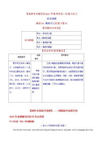 2023年高考英语二轮复习教案  阅读理解  04 猜测词义  Word版含解析