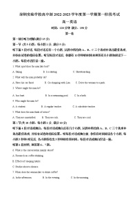 2023深圳实验学校高中部高一上学期第一阶段考试英语含解析