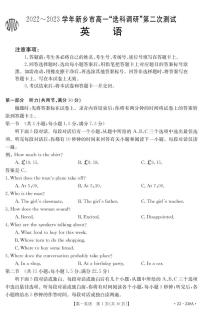 2022-2023学年河南省新乡市高一上学期选科调研二英语试题（PDF版含答案）