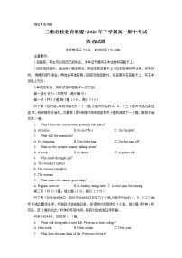 2022-2023学年湖南省三湘名校教育联盟高一上学期期中联考英语试题  Word版含答案