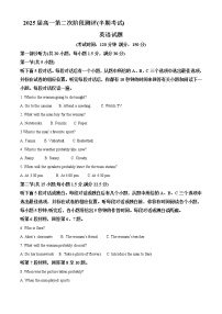 2022-2023学年四川省内江市威远中学高一上学期期中考试  英语试题 解析版 听力