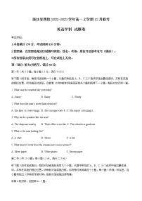 2022-2023学年浙江省四校高一上学期12月联考英语试题（Word版含答案，无听力音频无文字材料）