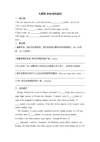 专题四 形容词和副词——2023届高考英语二轮复习重点练习