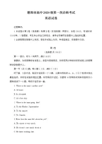 四川省德阳市2023届高三英语上学期第一次诊断考试试卷（Word版附答案）