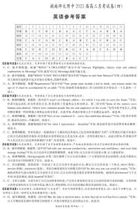 湖南省长沙市湖南师大附中2022-2023学年高三上学期月考（四）高三英语答案