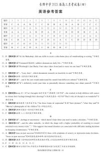 湖南省长沙市长郡中学2023届高三上学期月考（四）英语答案