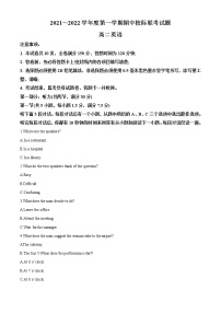 2021-2022学年陕西省汉中市高二上学期期中校际联考英语试题（解析版）