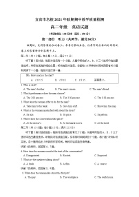 2021-2022学年四川省宜宾市名校高二上学期期中考试英语试题