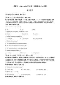 2021-2022学年浙江省诸暨市高二上学期期末考试英语试题（解析版） 听力