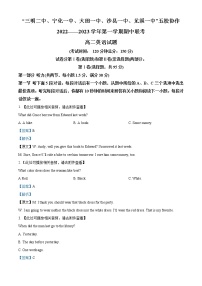 2022-2023学年福建省三明市五校协作高二上学期期中联考英语试题（解析版）