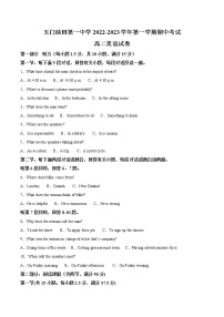 2022-2023学年甘肃省酒泉市玉门油田第一中学高二上学期期中考试英语试题（解析版）