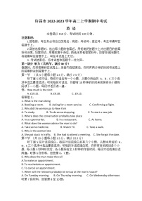 2022-2023学年河南省许昌市高二上学期期中考试英语试题  Word版含答案