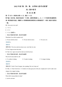 2022-2023学年湖北省荆、荆、襄、宜四地七校考试联盟高二上学期期中联考英语试题（解析版）