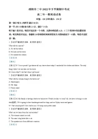 2022-2023学年湖南省邵阳市第二中学高二上学期期中考试英语试题（解析版） (含听力）