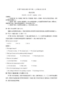 2022-2023学年山东省东营市高二上学期10月月考英语试题