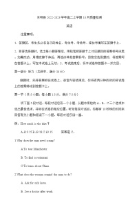 2022-2023学年山东省菏泽市东明县高二上学期10月质量检测英语试题 Word版含答案