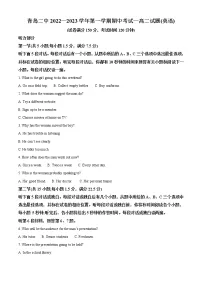 2022-2023学年山东省青岛第二中学高二上学期期中考试英语试题(解析版)