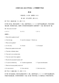 2022-2023学年山西省大同市高二上学期期中考试英语试题  Word版含答案