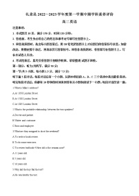 2022-2023学年陕西省咸阳市礼泉县高二上学期中期学科素养评价英语试题（解析版）