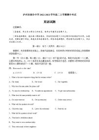 2022-2023学年四川省泸州市部分中学高二上学期期中考试英语试题（Word版含答案）